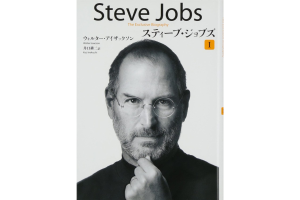 スティーブ・ジョブズ